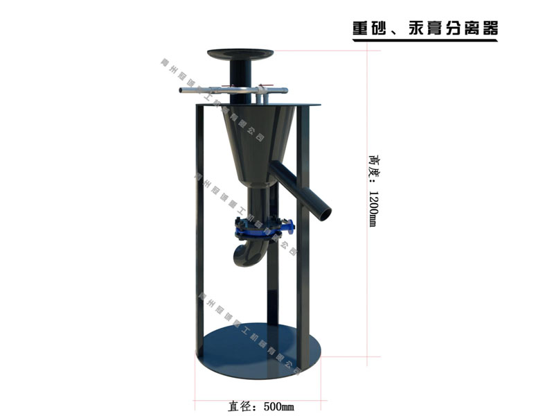 重砂 汞膏分离器